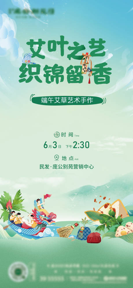 源文件下载【地产端午节活动海报】编号：53850021482765044