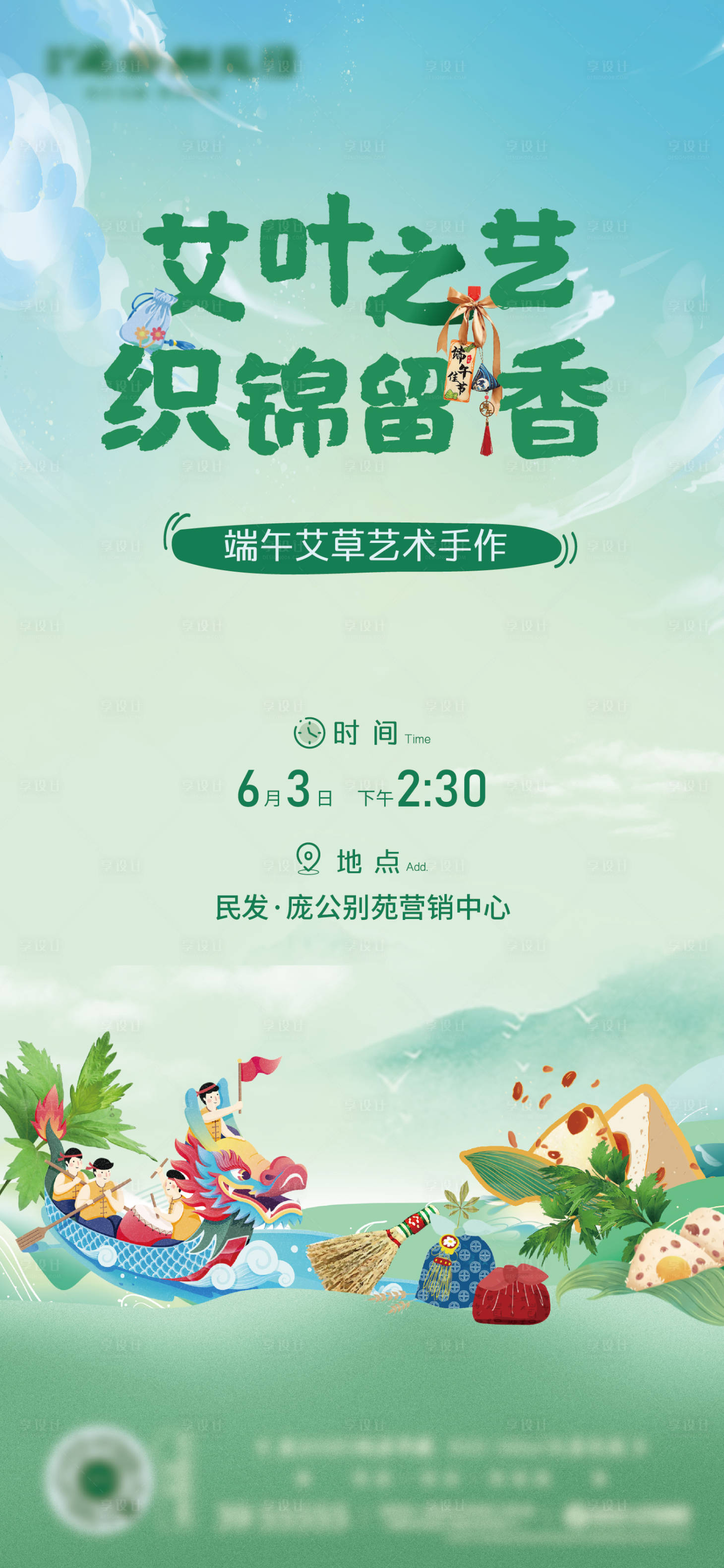 源文件下载【享设计】搜索编号：53850021482765044【地产端午节活动海报】