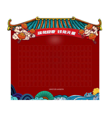 源文件下载【红包墙活动背景板】编号：91060021364215309
