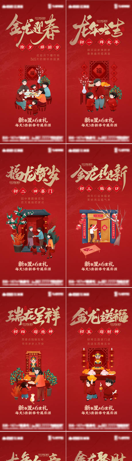 源文件下載【享設計】搜索編號：38010021713143262【春節除夕小年年俗系列海報】