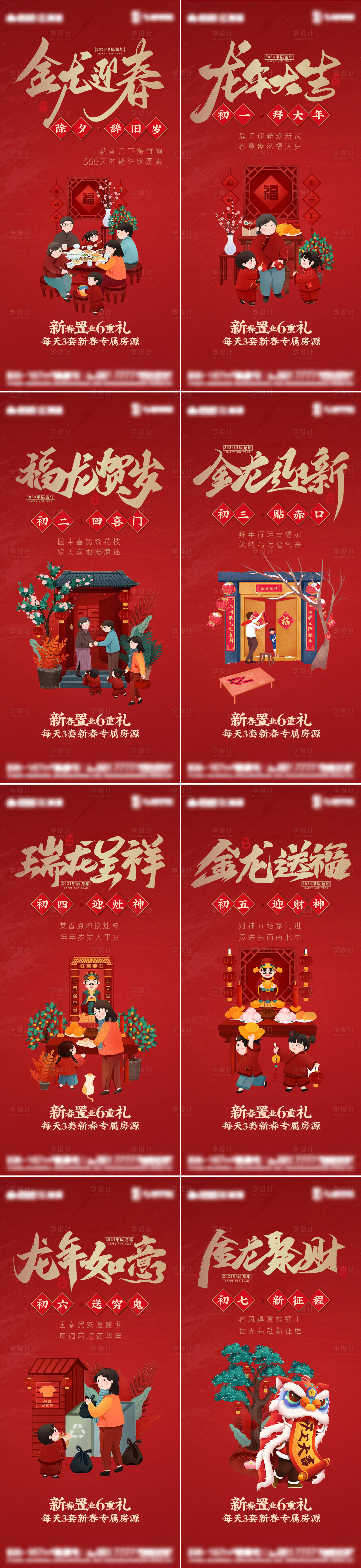源文件下載【享設計】搜索編號：38010021713143262【春節除夕小年年俗系列海報】