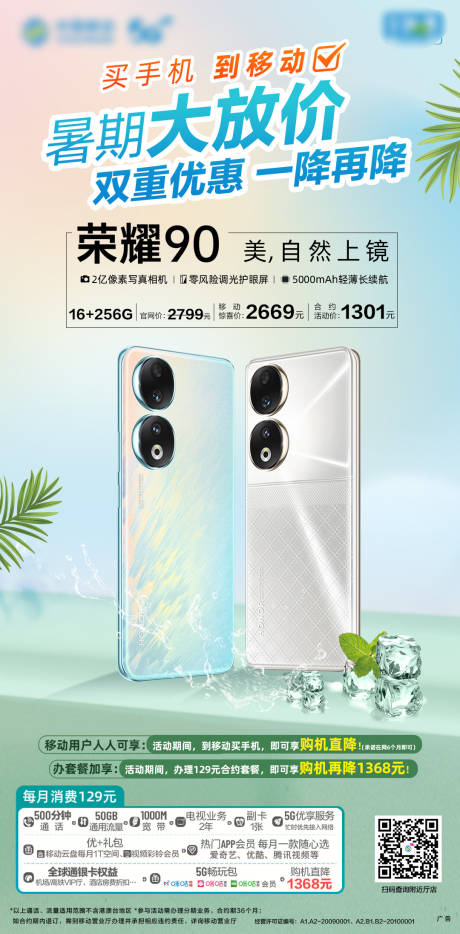 源文件下载【夏季手机活动海报】编号：60340021302527237