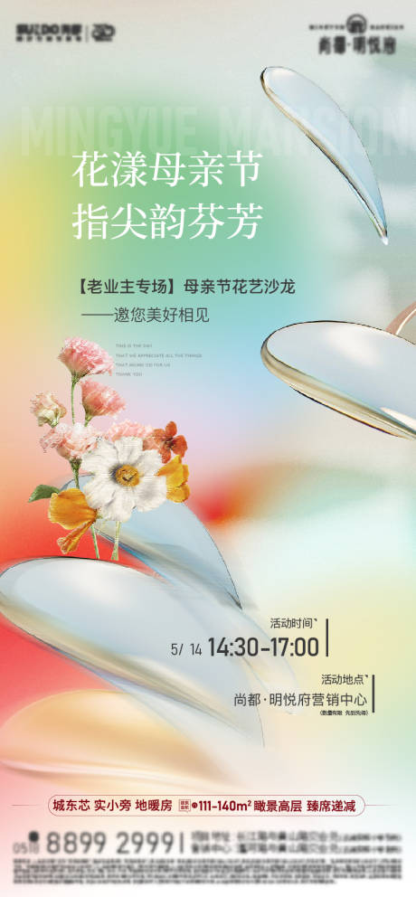 源文件下载【母亲节海报】编号：40650021372752469