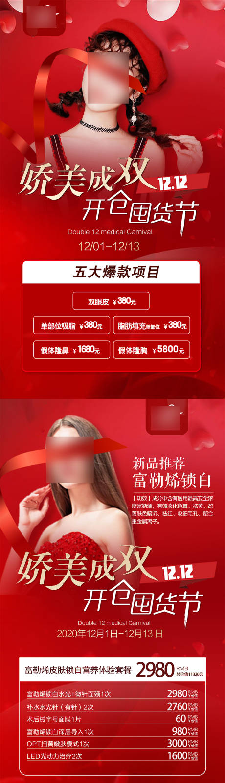 源文件下載【享設計】搜索編號：51620021374823586【醫美整形活動海報 】
