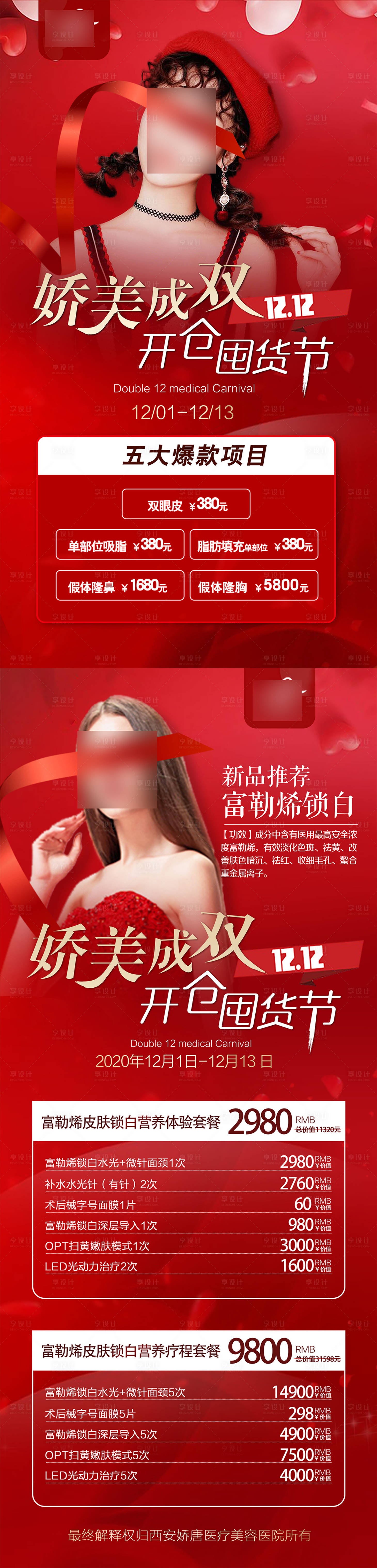 源文件下载【享设计】搜索编号：51620021374823586【医美整形活动海报 】