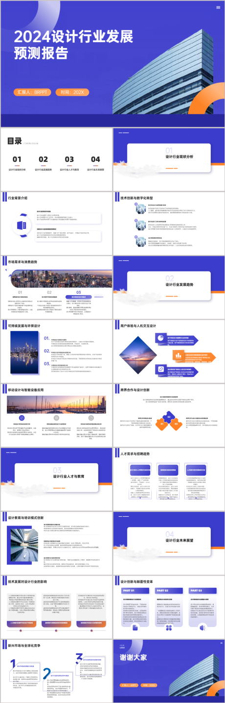 源文件下载【享设计】搜索编号：75890021591876774【设计行业发展预测报告】