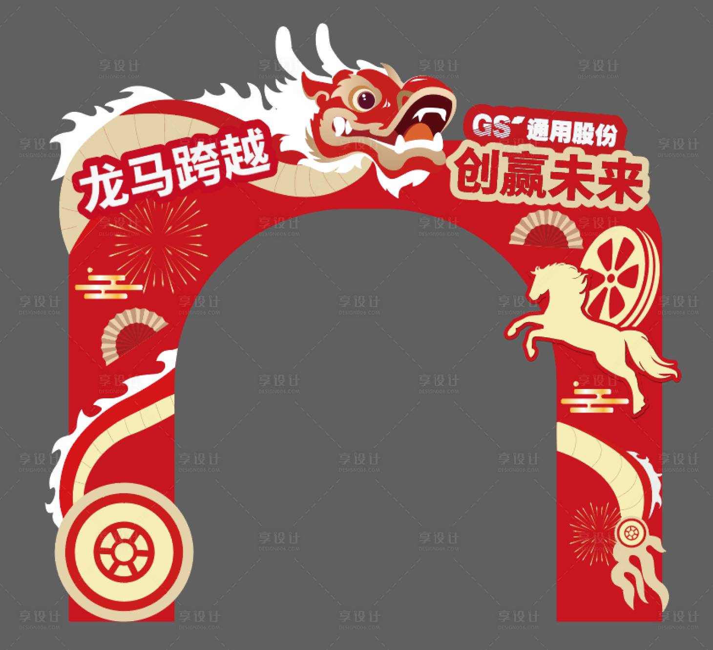 源文件下載【享設計】搜索編號：81310021842374030【新年年會龍門架 】
