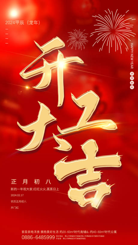 源文件下载【开工大吉海报】编号：46650021842353469