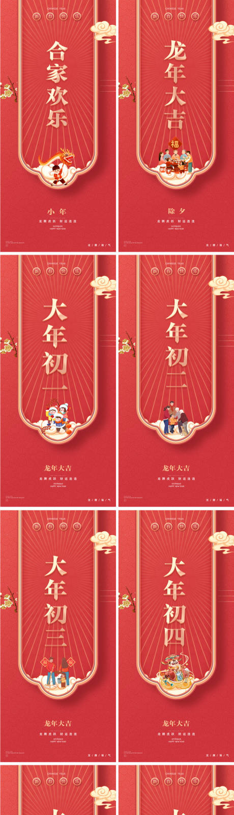 源文件下载【小年除夕元宵大年年俗系列海报】编号：23400021648012972