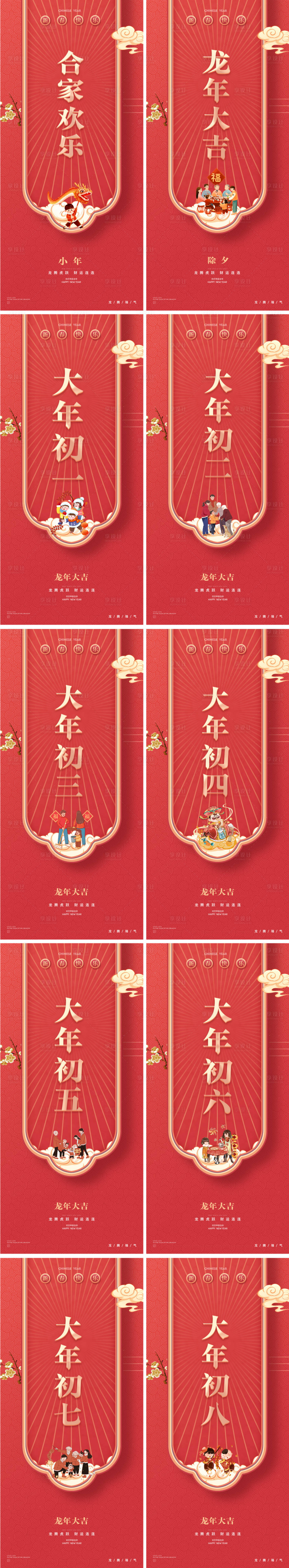 源文件下载【享设计】搜索编号：23400021648012972【小年除夕元宵大年年俗系列海报】