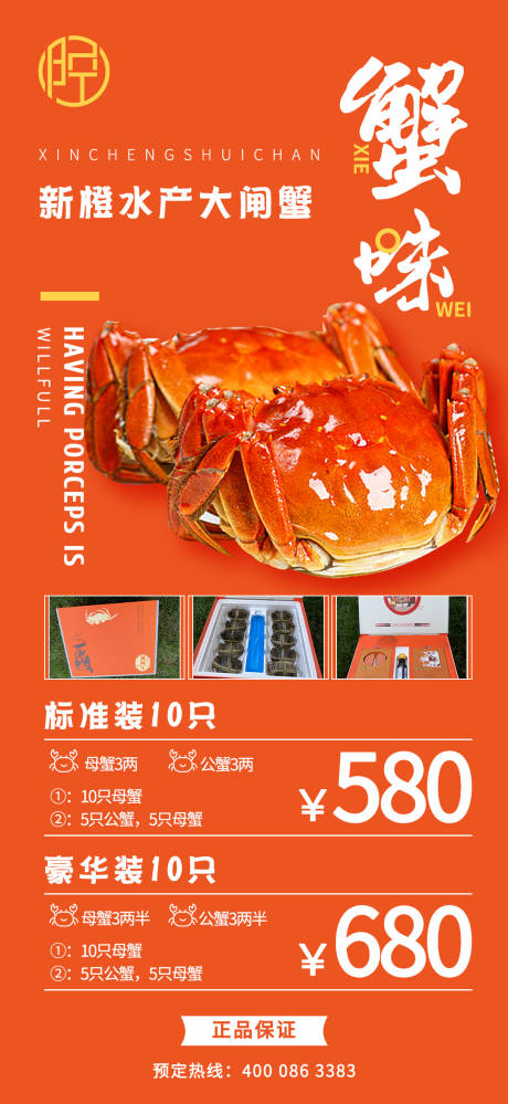 源文件下载【螃蟹中秋活动优惠海报】编号：43420021720188583