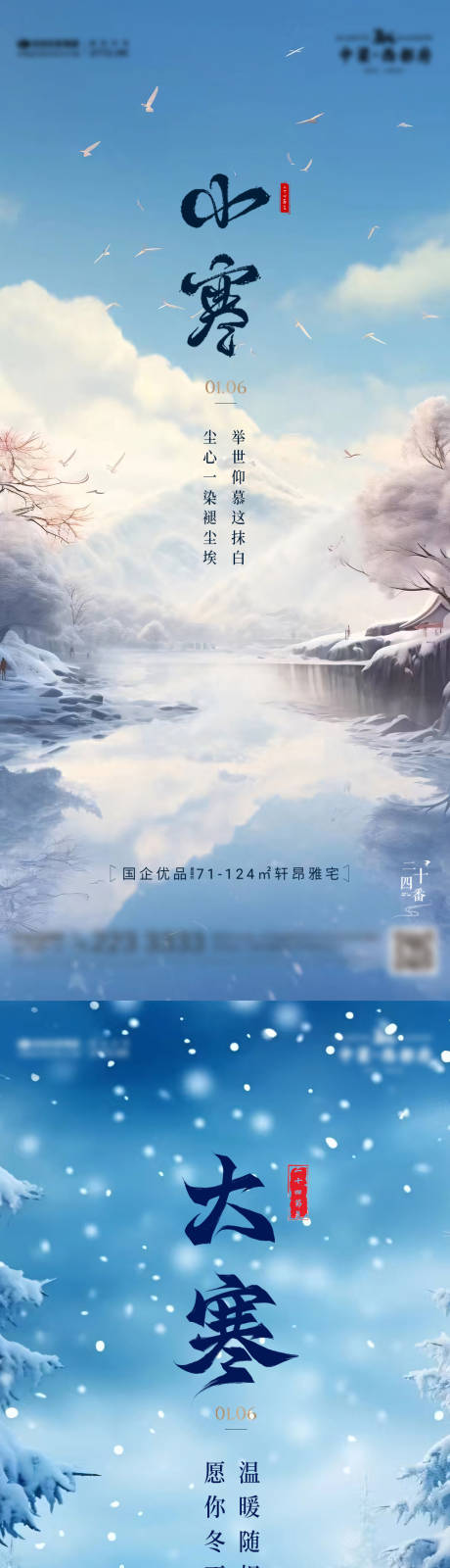 源文件下载【小寒大寒海报】编号：96390021326444497