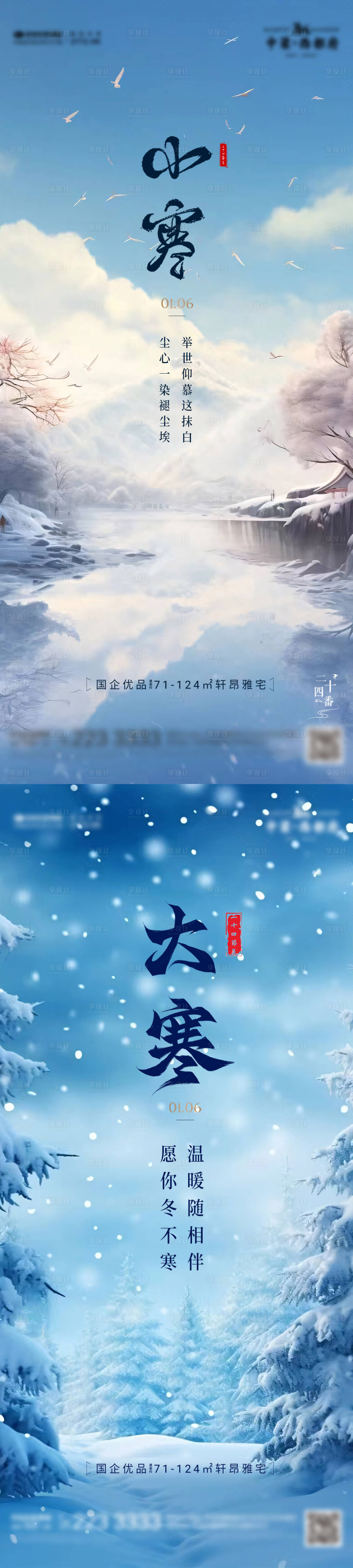 源文件下载【小寒大寒海报】编号：96390021326444497