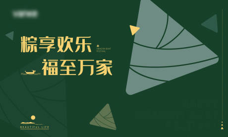 源文件下载【端午活动背景板】编号：71940021271648483
