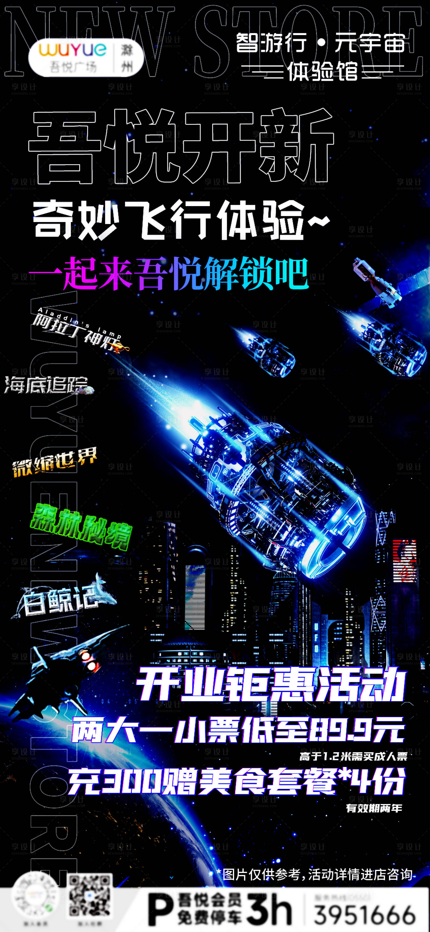 源文件下載【享設(shè)計(jì)】搜索編號(hào)：22500021419652437【開(kāi)業(yè)活動(dòng)海報(bào)】