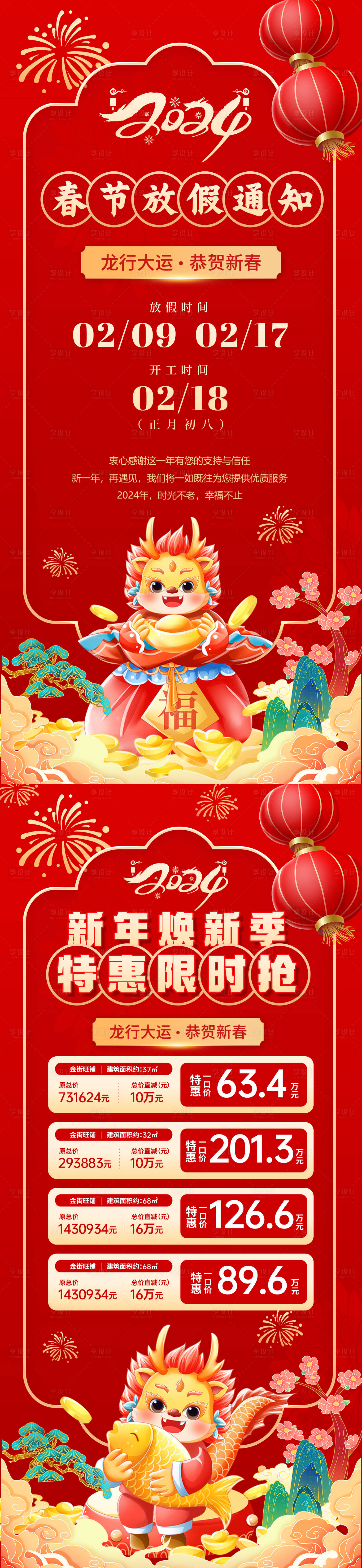 源文件下载【享设计】搜索编号：68730021334478628【龙年国潮春节放假通知海报】