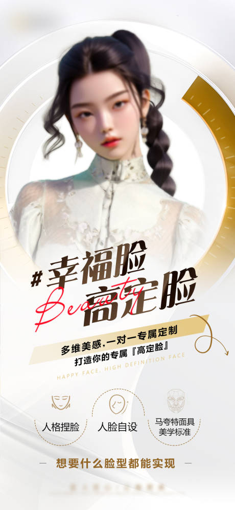源文件下載【高定臉抗衰醫美對比圖】編號：67090021757494095