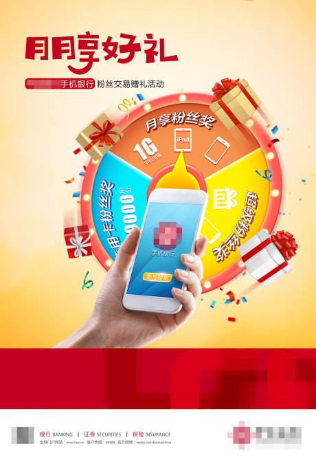 源文件下载【享设计】搜索编号：97810021306399613【手机支付享抽送好礼海报】