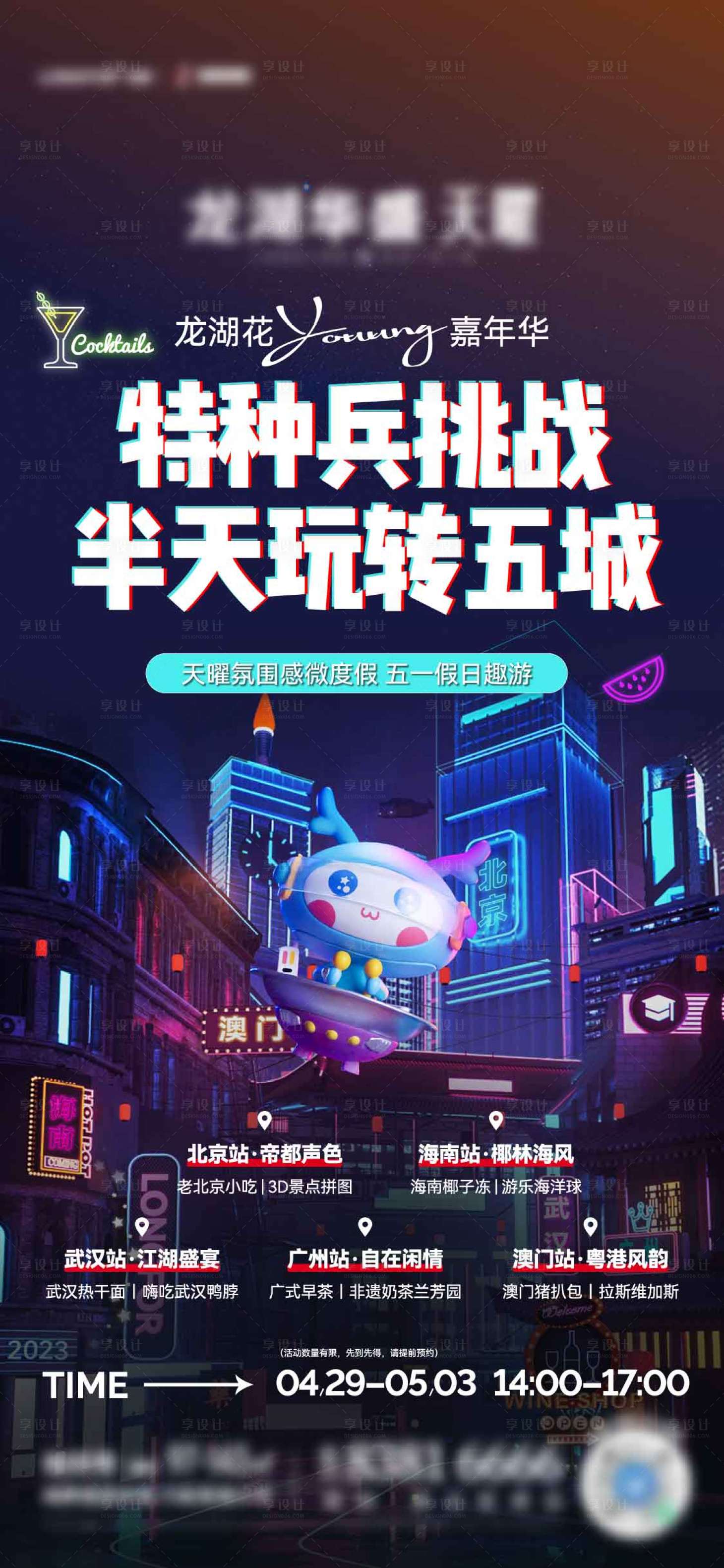 源文件下載【享設計】搜索編號：57970021391315421【抖音風旅游特種兵玩轉活動海報】
