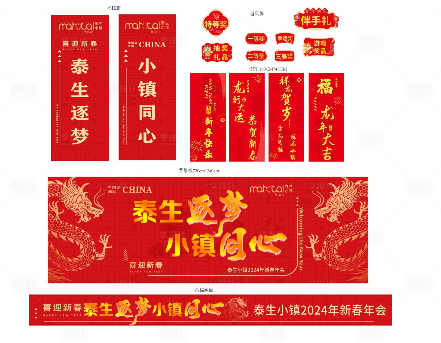 源文件下載【享設計】搜索編號：62690021538938143【年會物料設計】