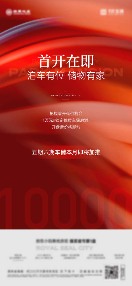 源文件下載【車儲加推海報】編號：43620021314347501