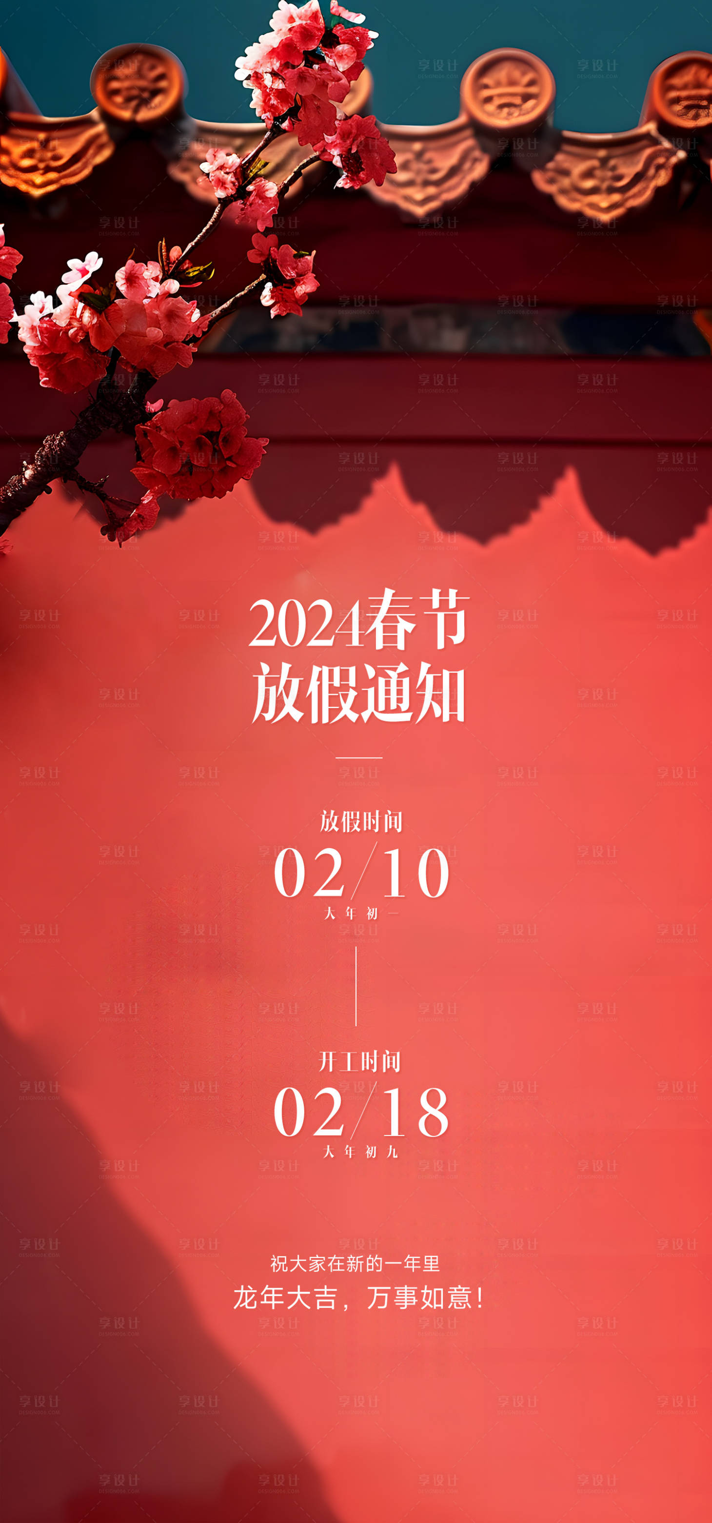 源文件下載【享設計】搜索編號：37710021715076231【紅色放假通知海報】