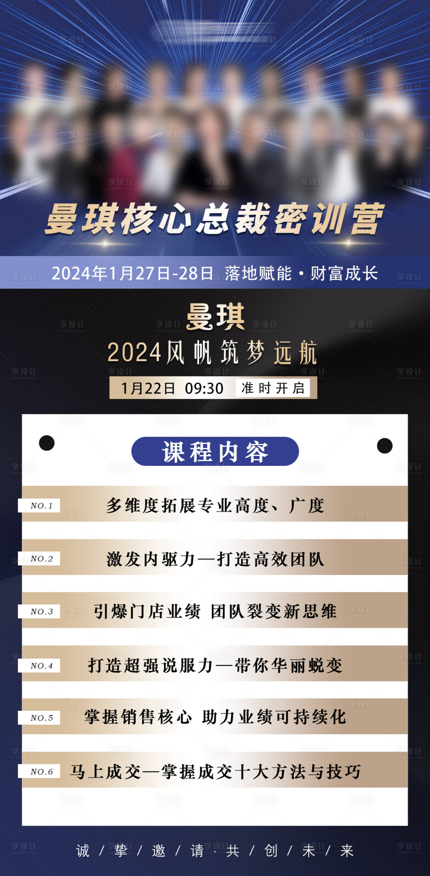 源文件下載【享設計】搜索編號：92540021597941538【團隊密訓營海報】