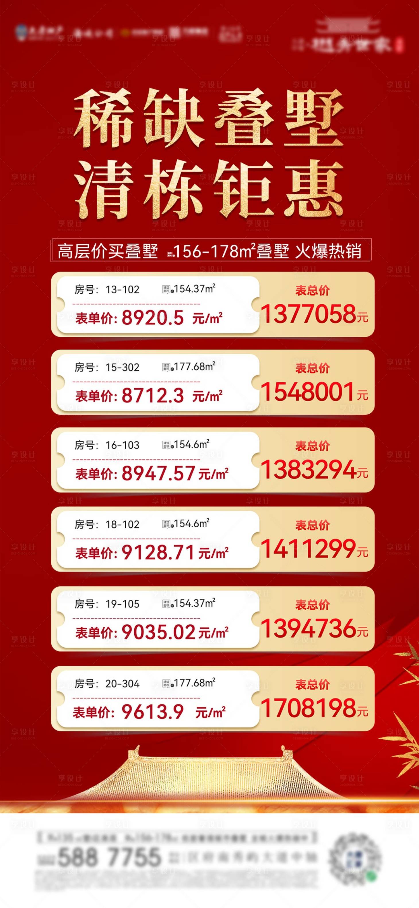 源文件下載【享設(shè)計】搜索編號：65470021495006736【地產(chǎn)中式特價房海報】