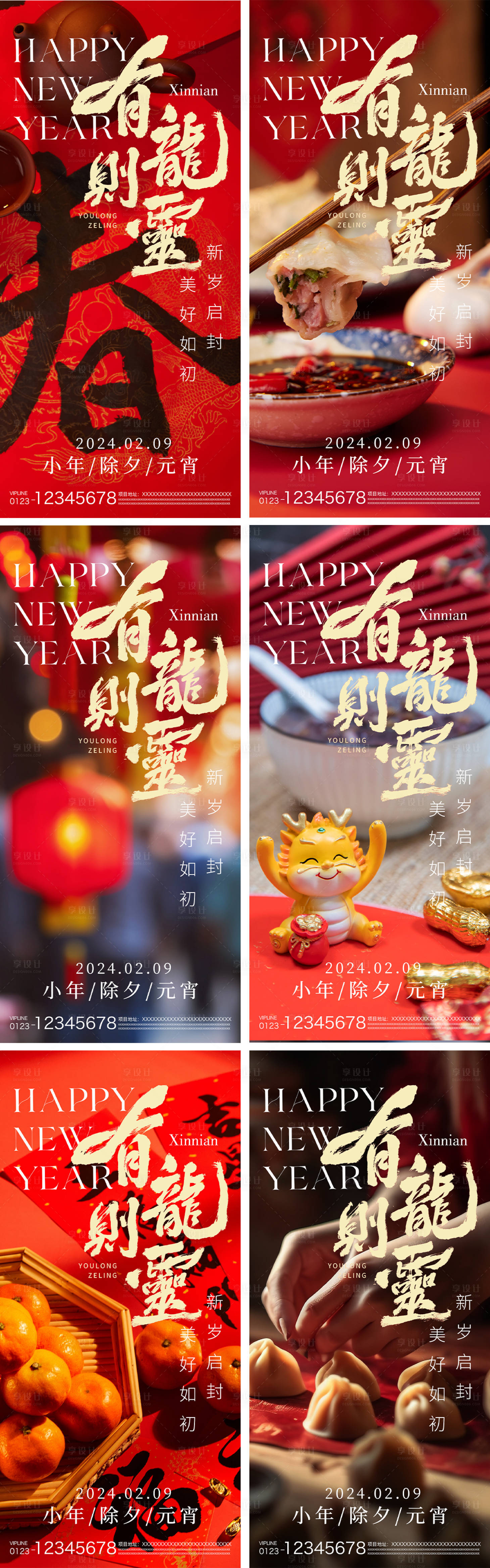 源文件下载【享设计】搜索编号：39810021662349264【小年除夕元宵节气系列海报】