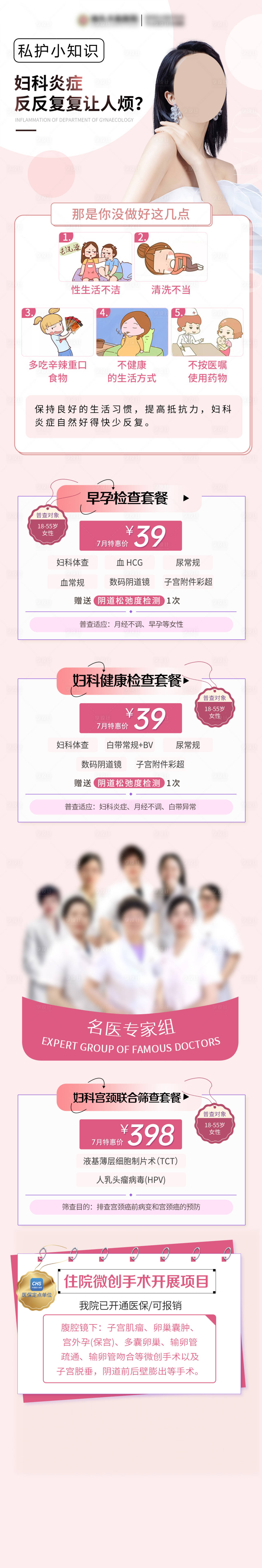 源文件下載【享設(shè)計(jì)】搜索編號(hào)：84520021781783251【婦科炎癥 】