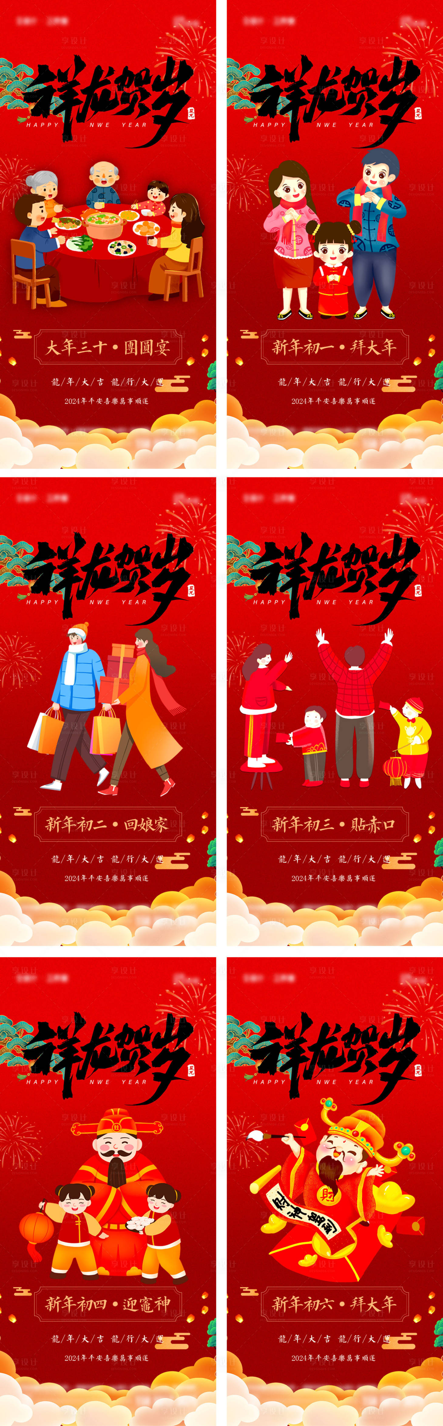 源文件下载【享设计】搜索编号：36400021482448731【2024年龙年海报】