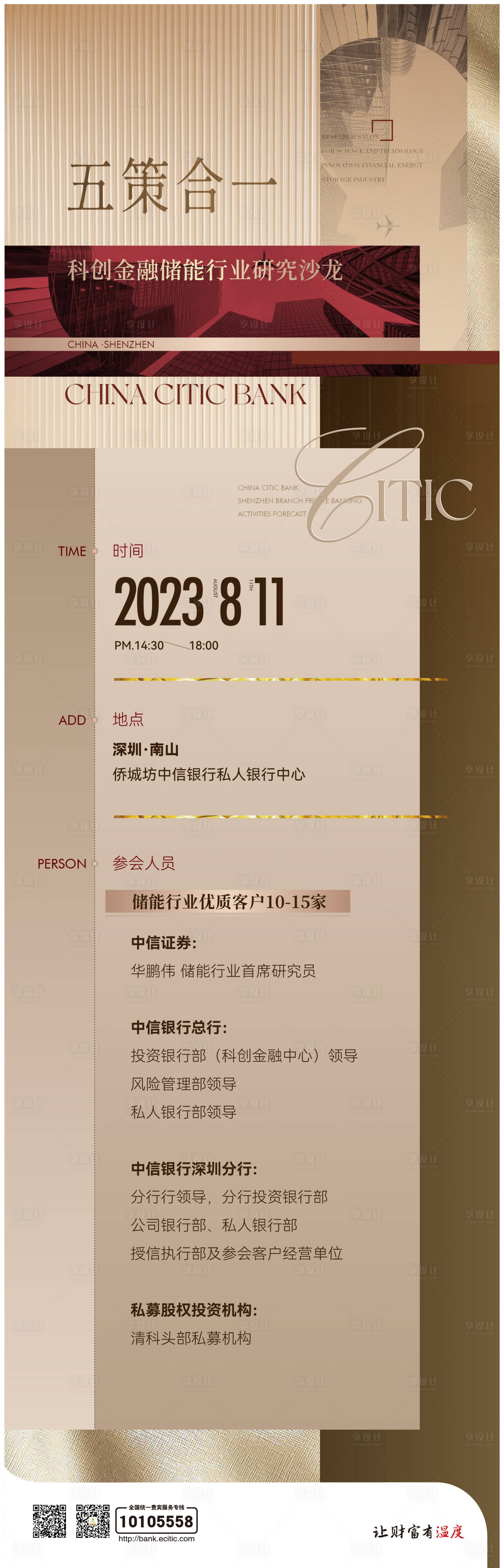 源文件下载【银行会议邀请函长图】编号：61000021478617106