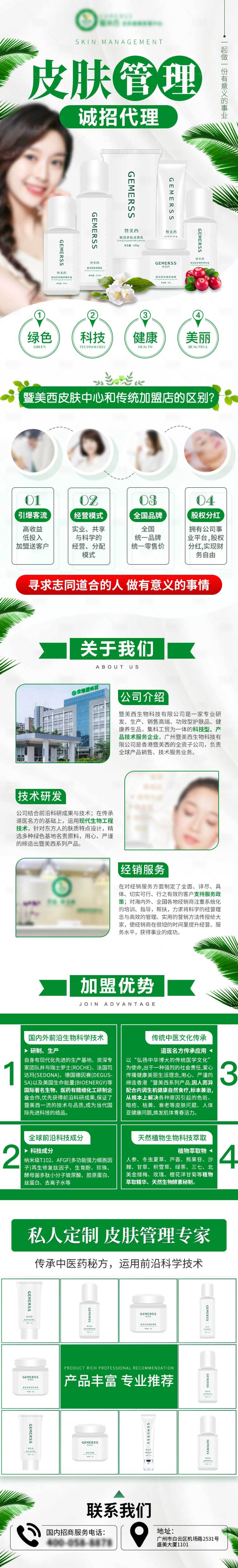 源文件下载【享设计】搜索编号：31540021651268912【美容服务长图】