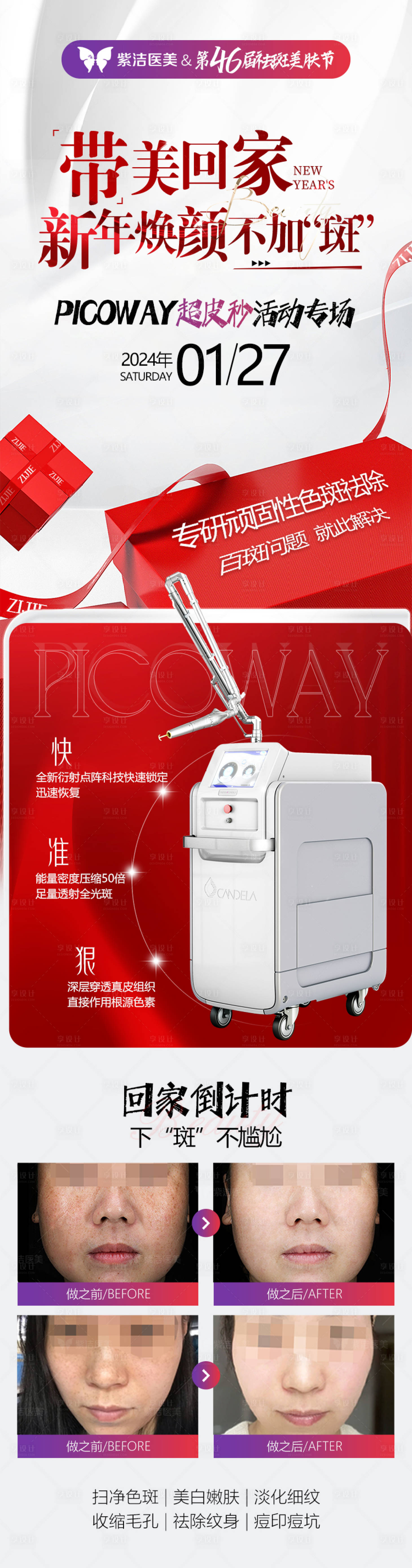 源文件下載【享設計】搜索編號：16990021619398858【PICOWAY超皮秒活動專場 】