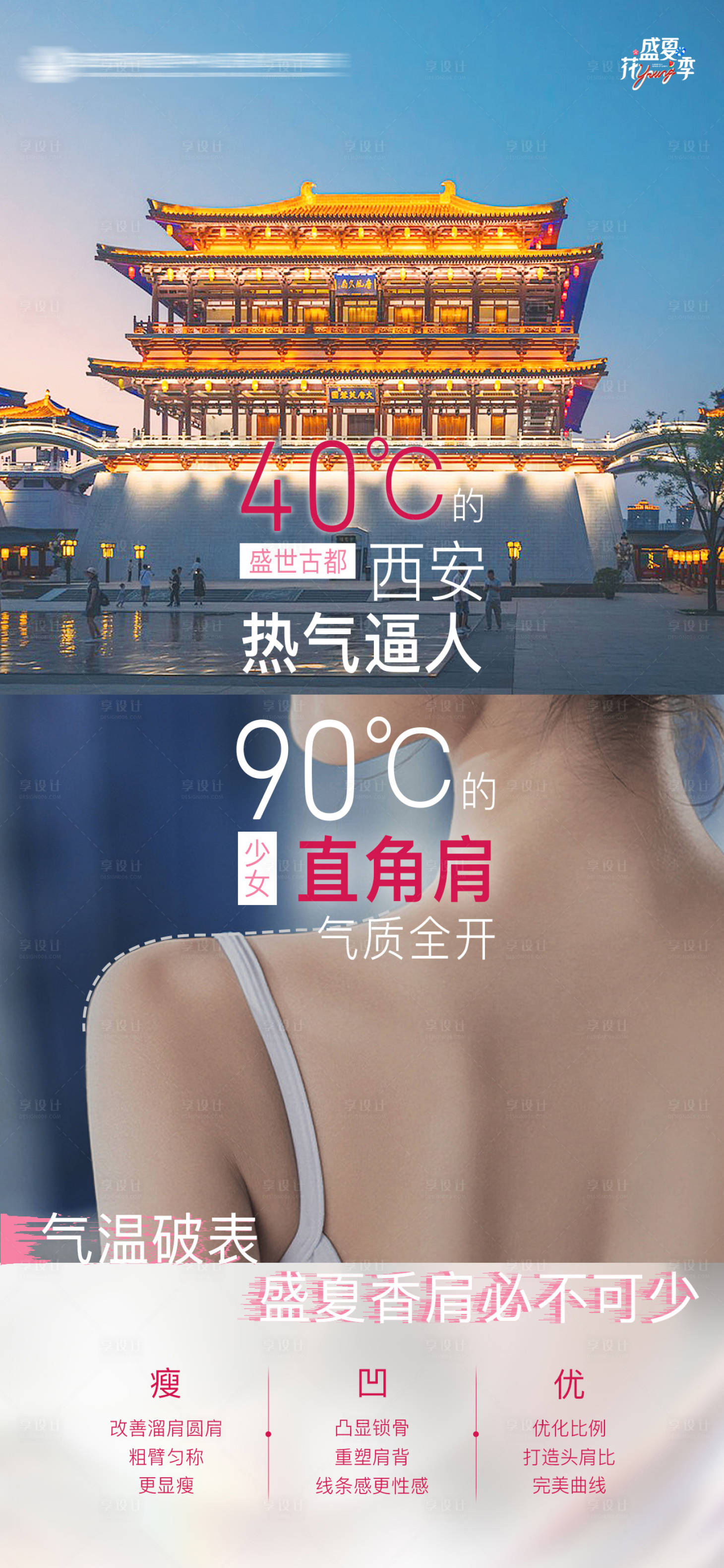 源文件下載【享設(shè)計】搜索編號：25440021412894963【醫(yī)美直角肩海報】