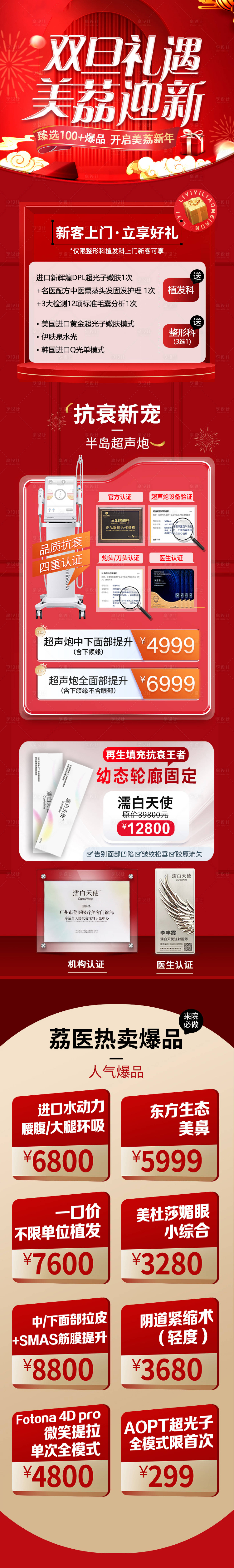 源文件下載【醫美活動長圖】編號：22680021503269916