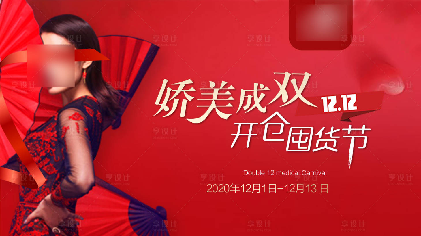 源文件下载【享设计】搜索编号：40630021374701210【医美整形政策海报 】