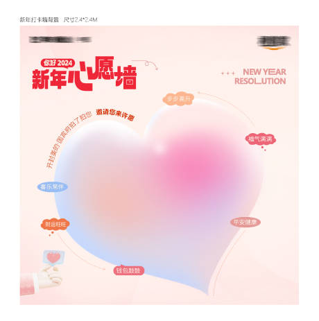 源文件下载【许愿墙爱心背景板】编号：35350021343054761