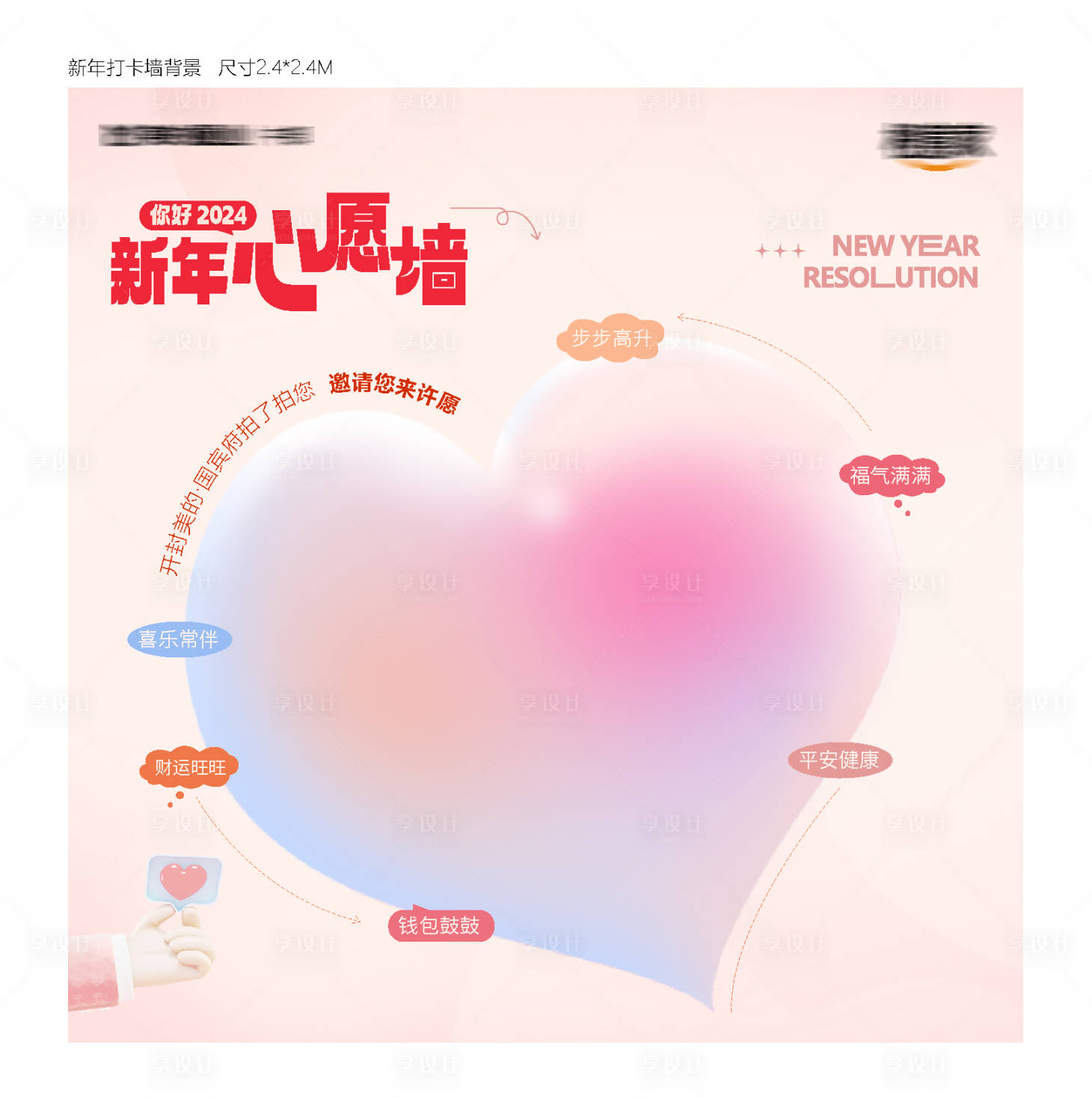 源文件下载【享设计】搜索编号：35350021343054761【许愿墙爱心背景板】