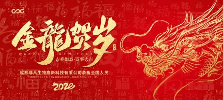 源文件下載【金龍賀歲】編號：55500021731373379