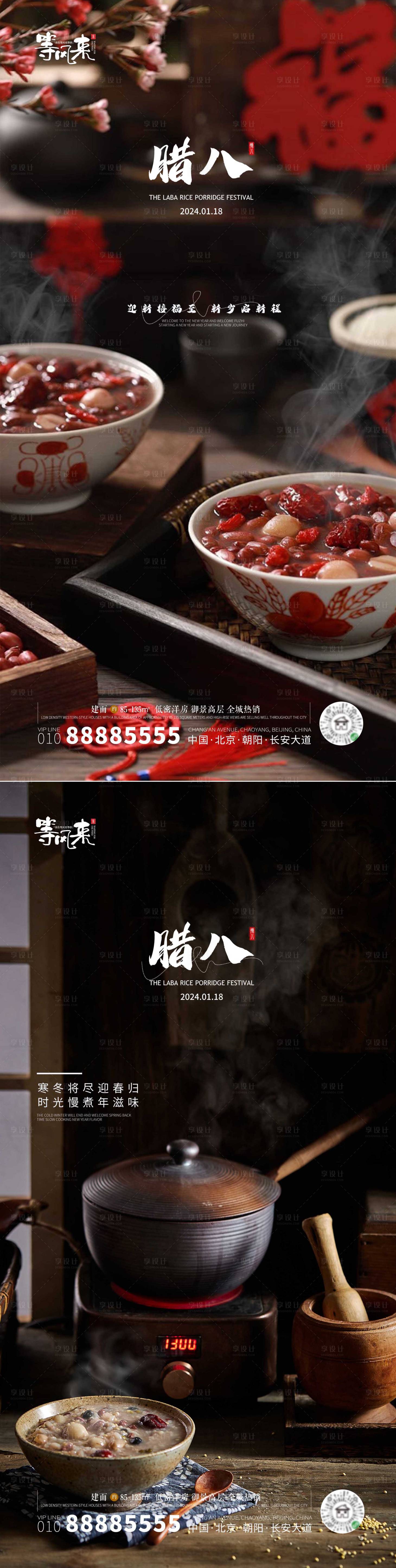 源文件下載【享設(shè)計(jì)】搜索編號(hào)：83900021380735834【地產(chǎn)臘八海報(bào)】