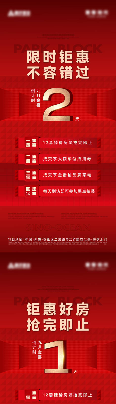 源文件下載【享設計】搜索編號：40310021336406465【地產促銷倒計時海報】