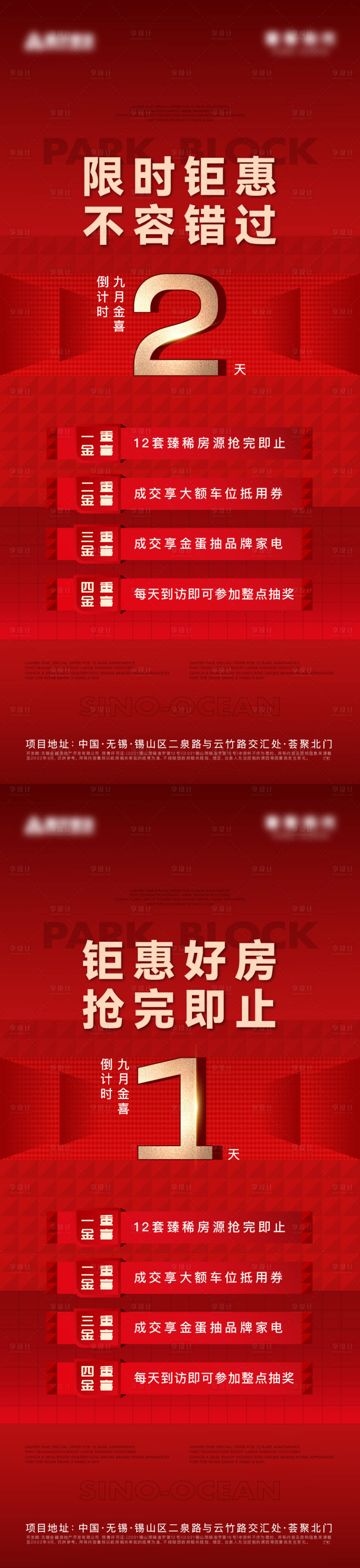 源文件下載【享設計】搜索編號：40310021336406465【地產促銷倒計時海報】