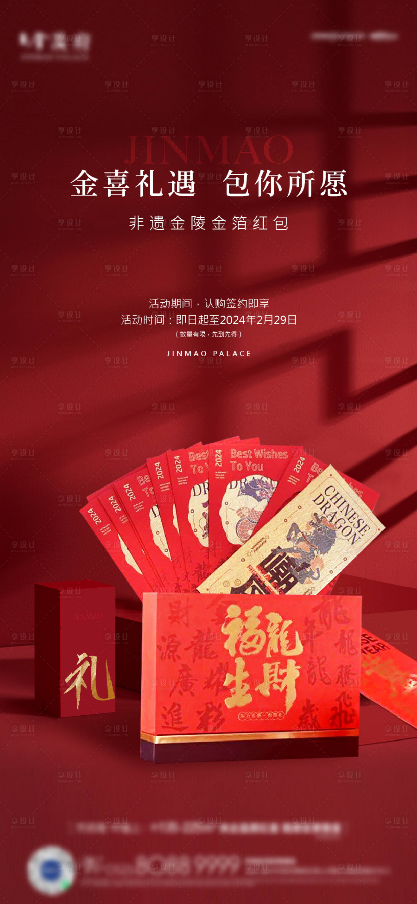 源文件下載【紅包海報】編號：25070021710111244