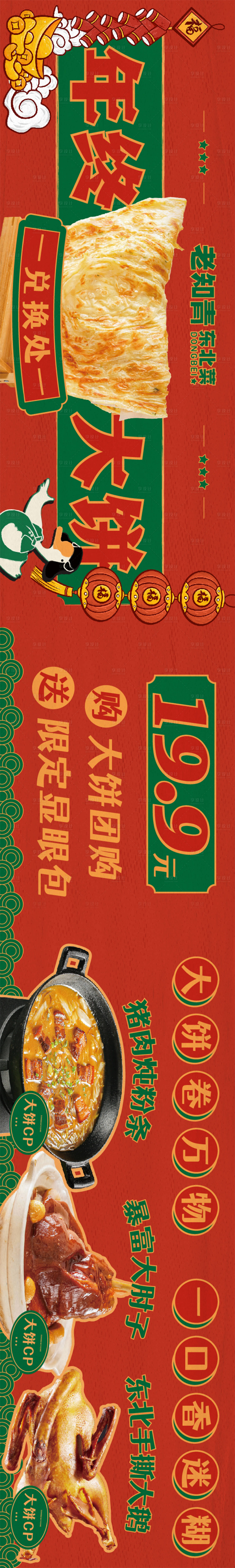 源文件下载【年终喜庆东北菜长图】编号：25300021617388525