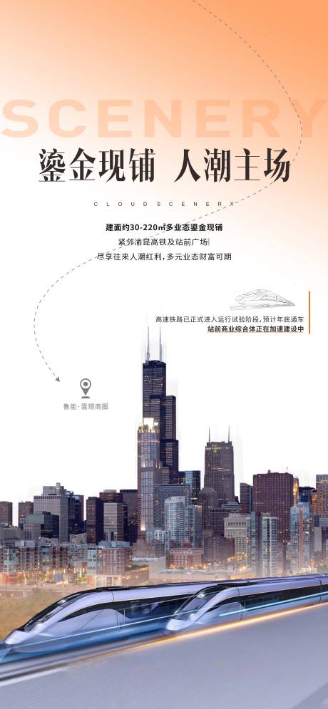 源文件下载【商铺交通价值点海报】编号：73060021345031471