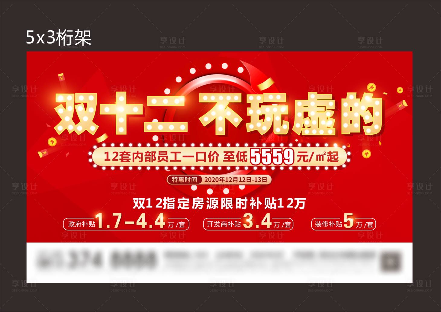 源文件下載【享設計】搜索編號：41880021452789310【地產雙十二主畫面】