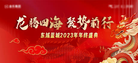 源文件下载【龙年年会活动背景板】编号：92160021600444291