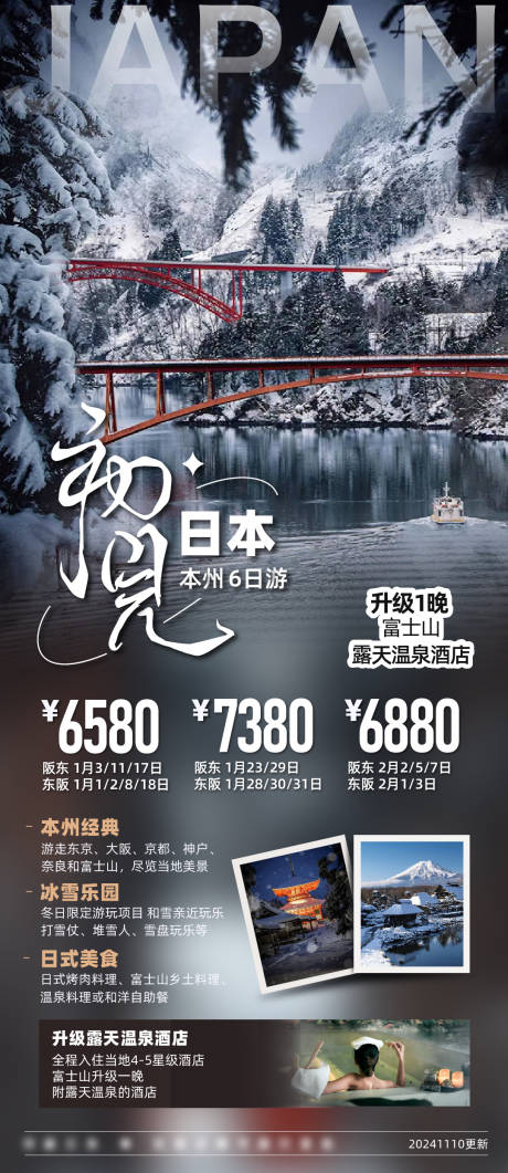 源文件下载【日本旅游 】编号：47940021665877864