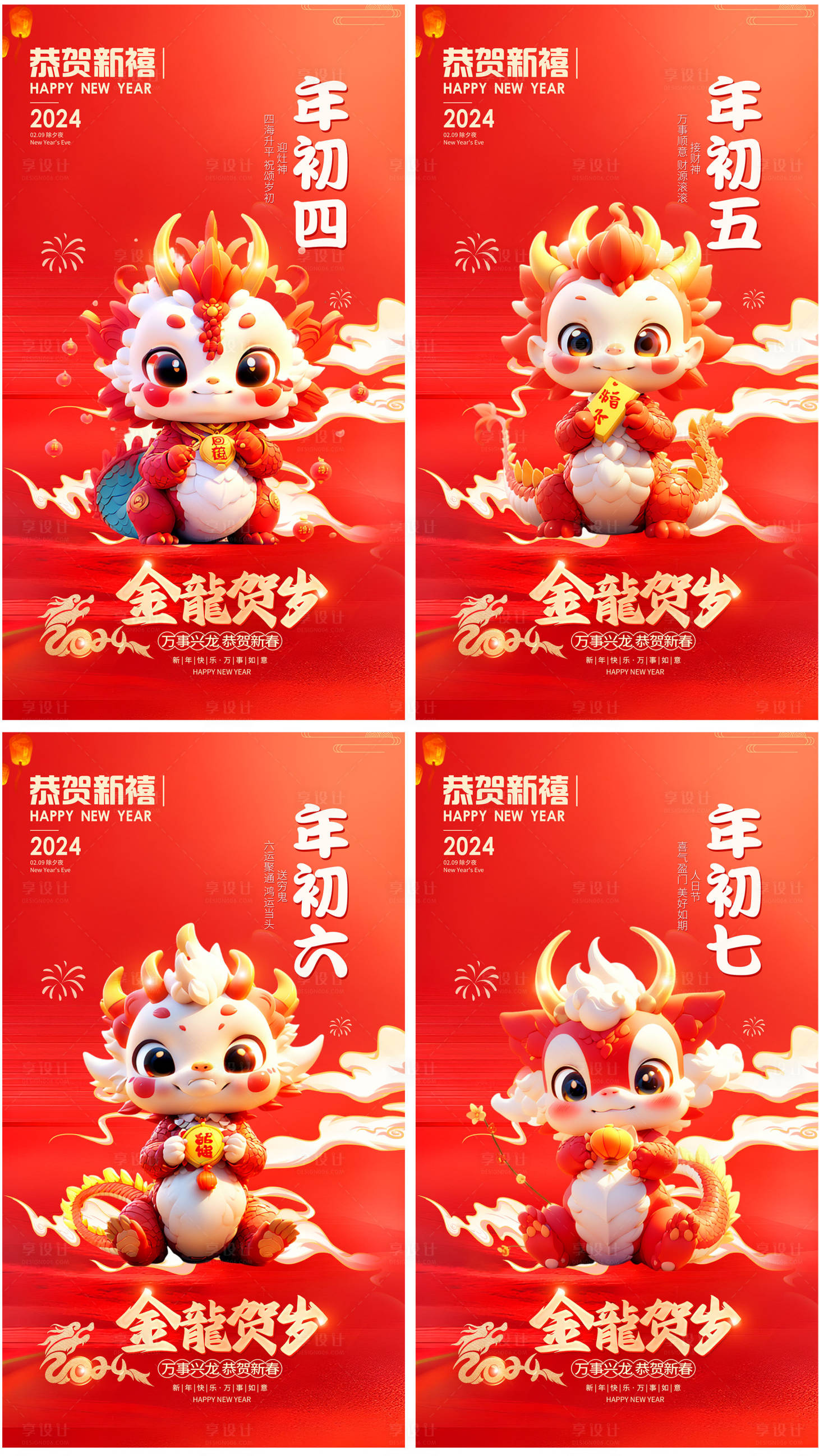 源文件下載【享設計】搜索編號：47730021628546297【除夕春節(jié)系列海報】